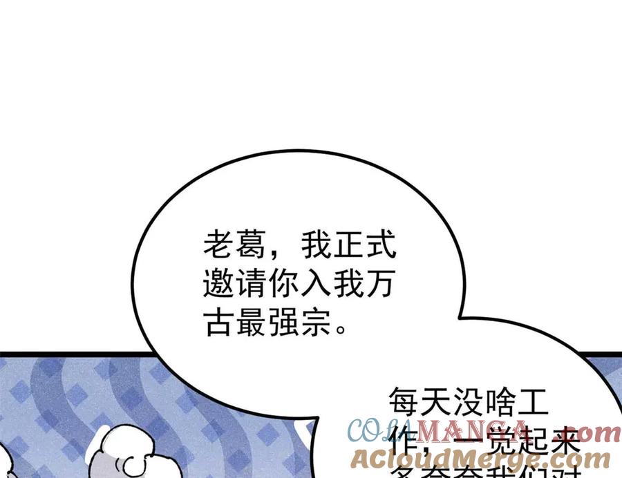 《万古最强宗》322 神药现 第81页
