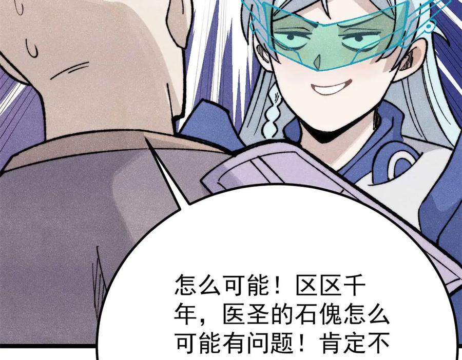 《万古最强宗》322 神药现 第74页
