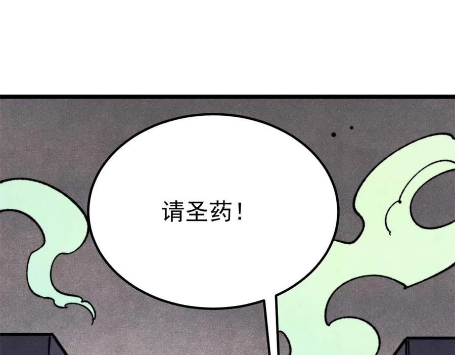 《万古最强宗》322 神药现 第152页