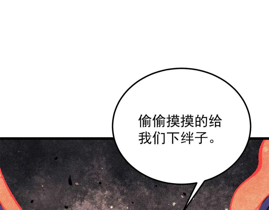 《万古最强宗》322 神药现 第111页