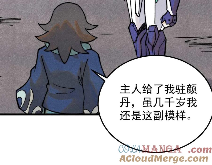 《万古最强宗》322 神药现 第137页