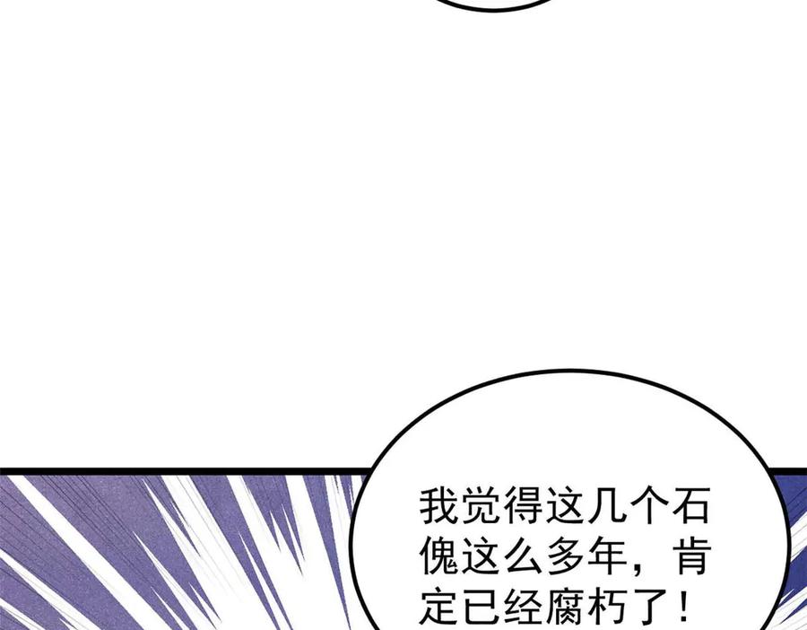 《万古最强宗》322 神药现 第72页