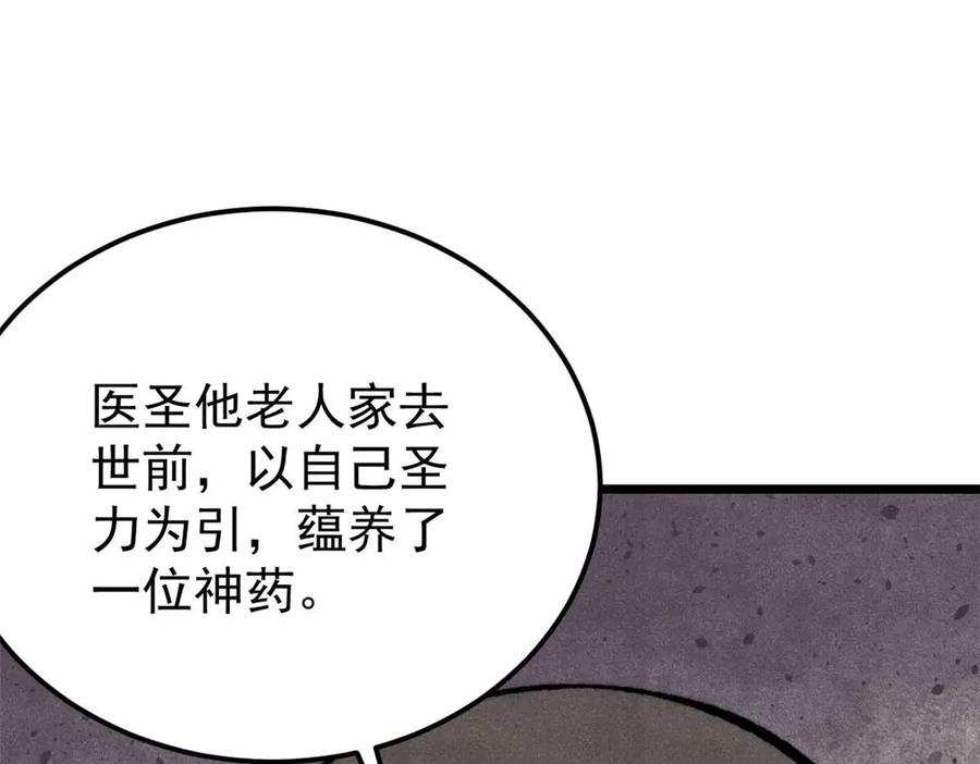 《万古最强宗》322 神药现 第126页