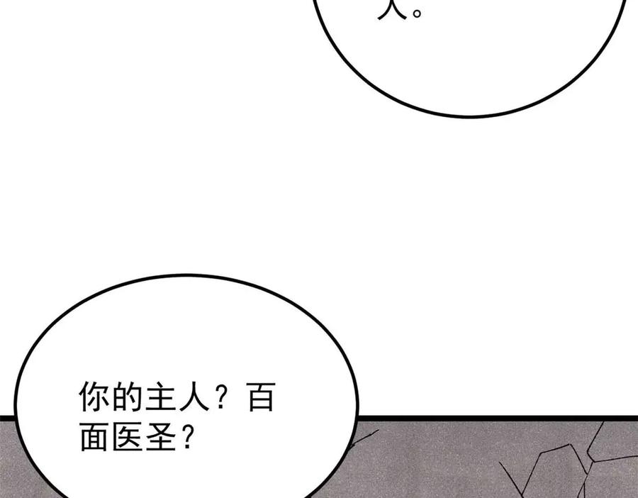 《万古最强宗》322 神药现 第122页