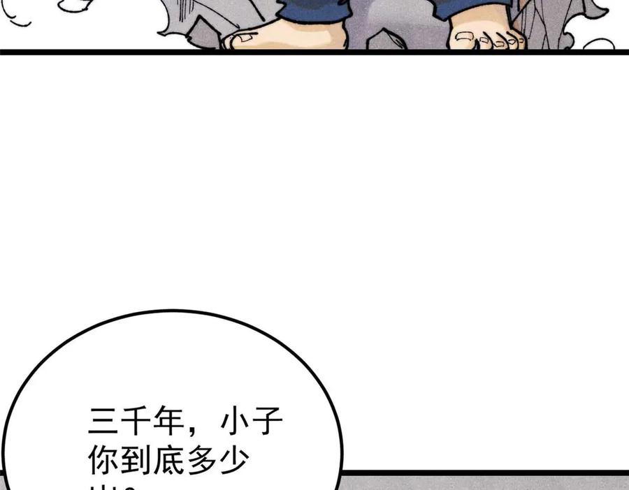 《万古最强宗》322 神药现 第134页