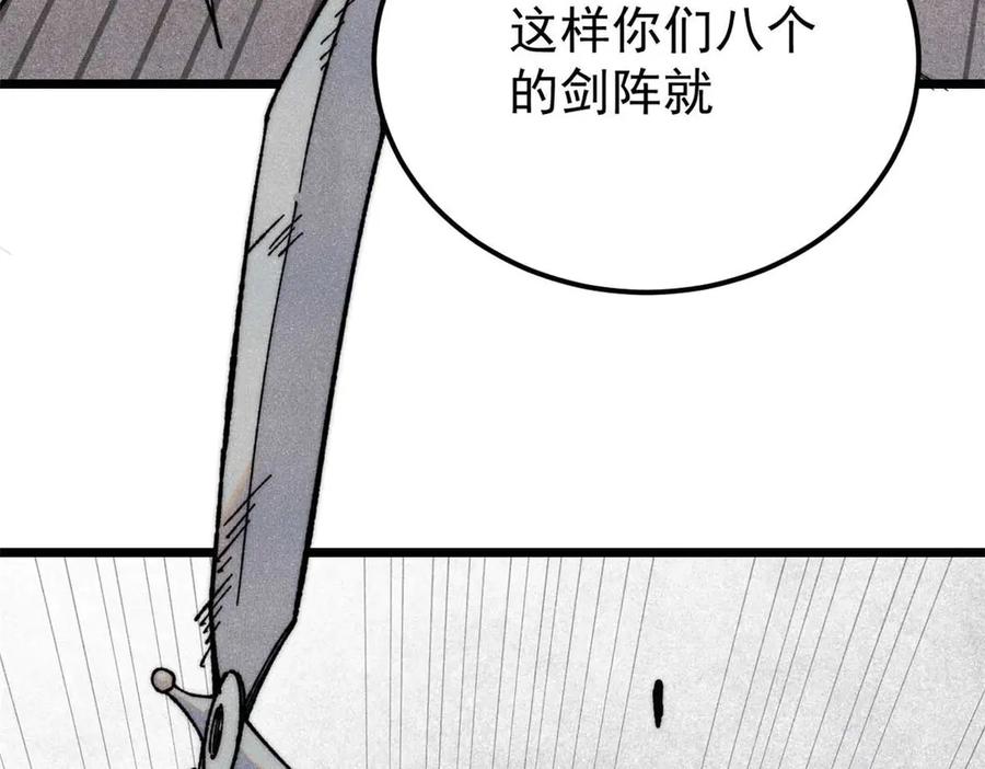 《万古最强宗》322 神药现 第31页