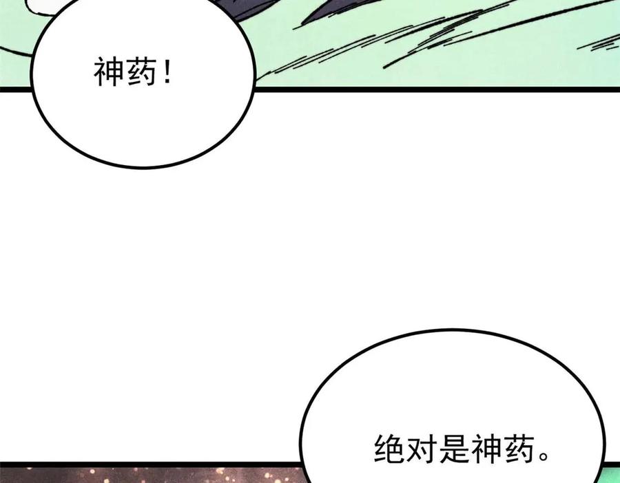 《万古最强宗》322 神药现 第167页