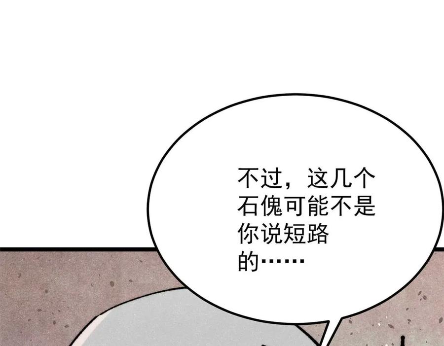 《万古最强宗》322 神药现 第84页