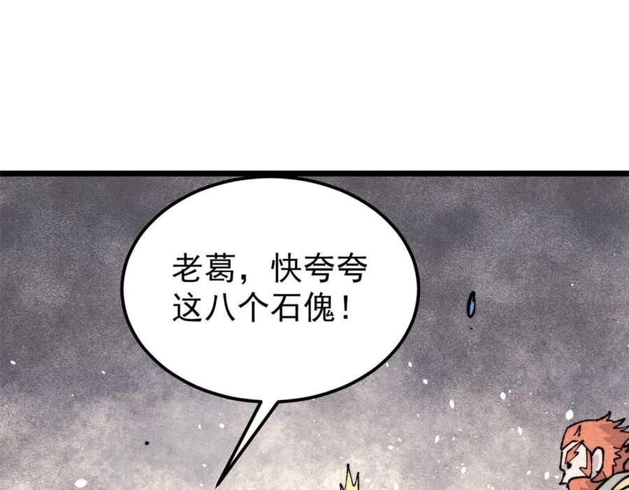 《万古最强宗》322 神药现 第70页