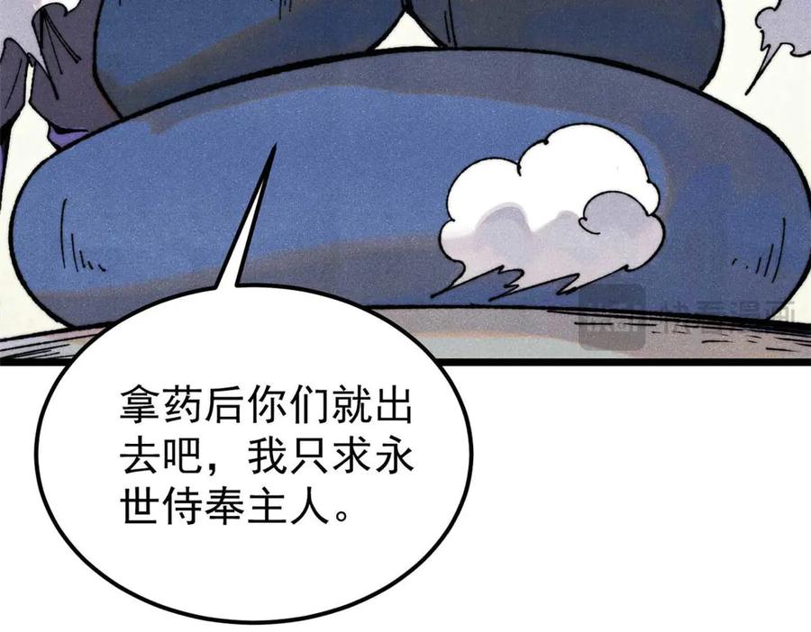《万古最强宗》322 神药现 第147页