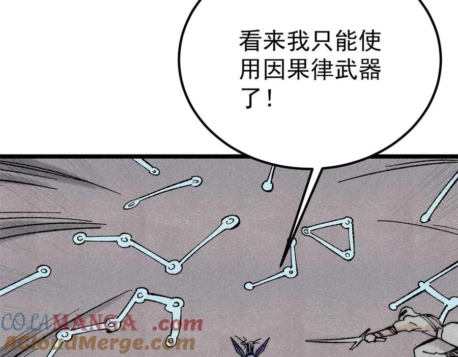 《万古最强宗》322 神药现 第53页
