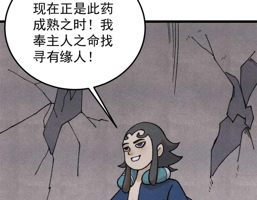 《万古最强宗》322 神药现 第131页
