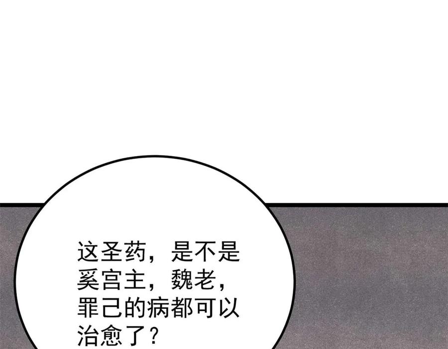 《万古最强宗》322 神药现 第171页