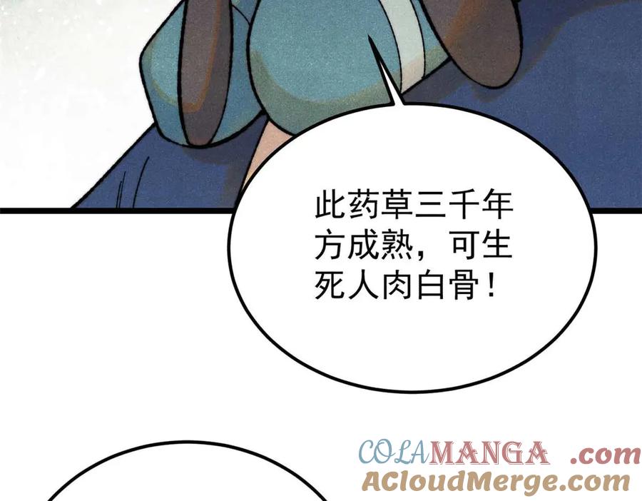 《万古最强宗》322 神药现 第129页