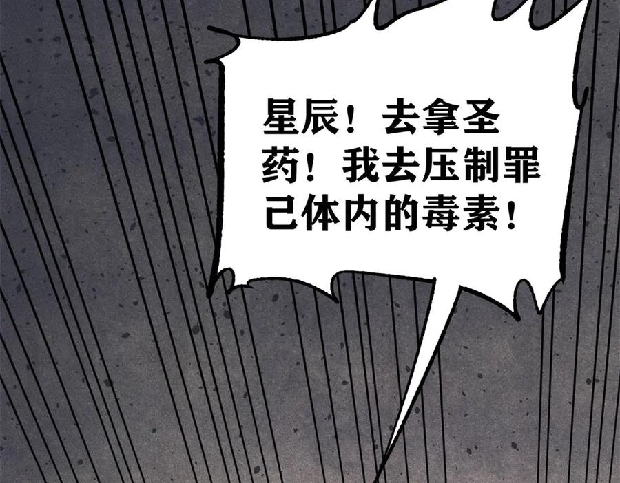 《万古最强宗》323 准备打脸 第30页