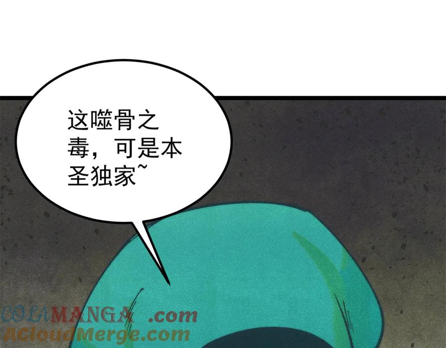 《万古最强宗》323 准备打脸 第77页