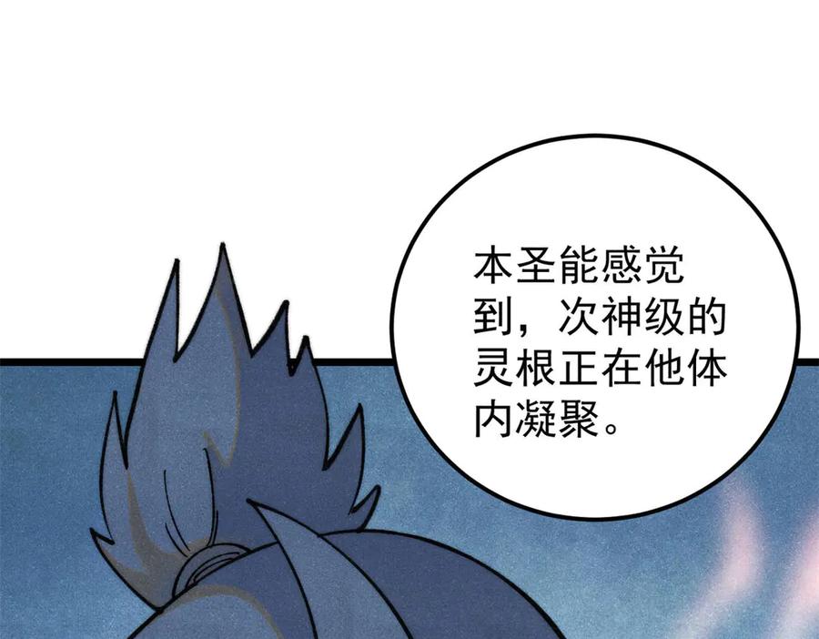 《万古最强宗》323 准备打脸 第119页