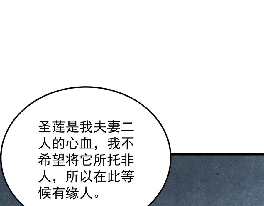 《万古最强宗》323 准备打脸 第148页