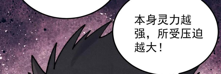 《万古最强宗》323 准备打脸 第183页