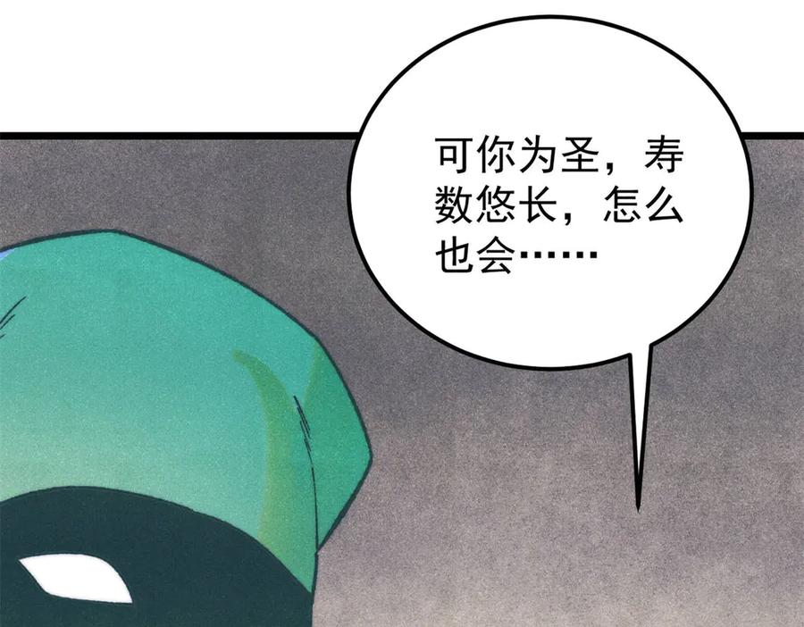 《万古最强宗》323 准备打脸 第139页