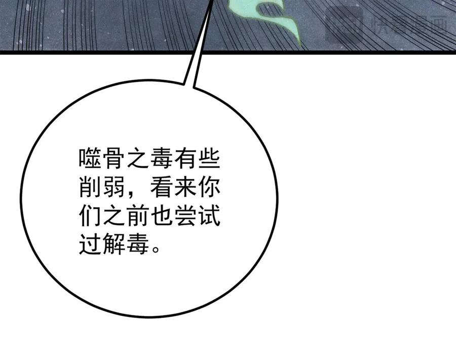 《万古最强宗》323 准备打脸 第110页