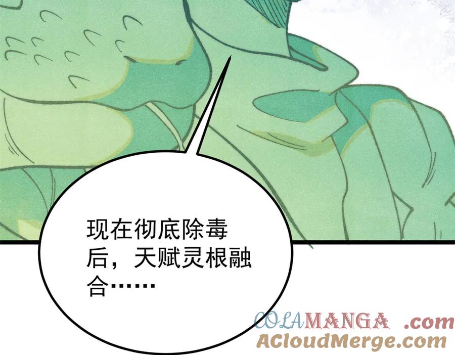 《万古最强宗》323 准备打脸 第117页