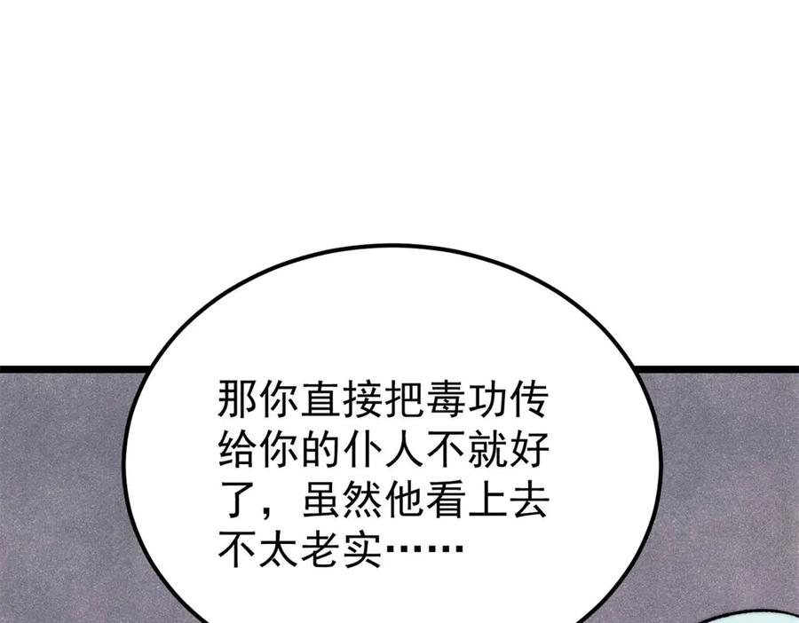 《万古最强宗》323 准备打脸 第159页