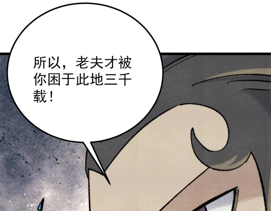 《万古最强宗》323 准备打脸 第167页