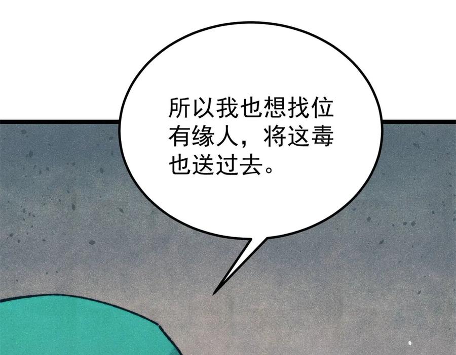 《万古最强宗》323 准备打脸 第156页