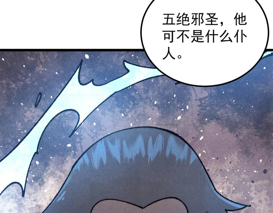 《万古最强宗》323 准备打脸 第163页