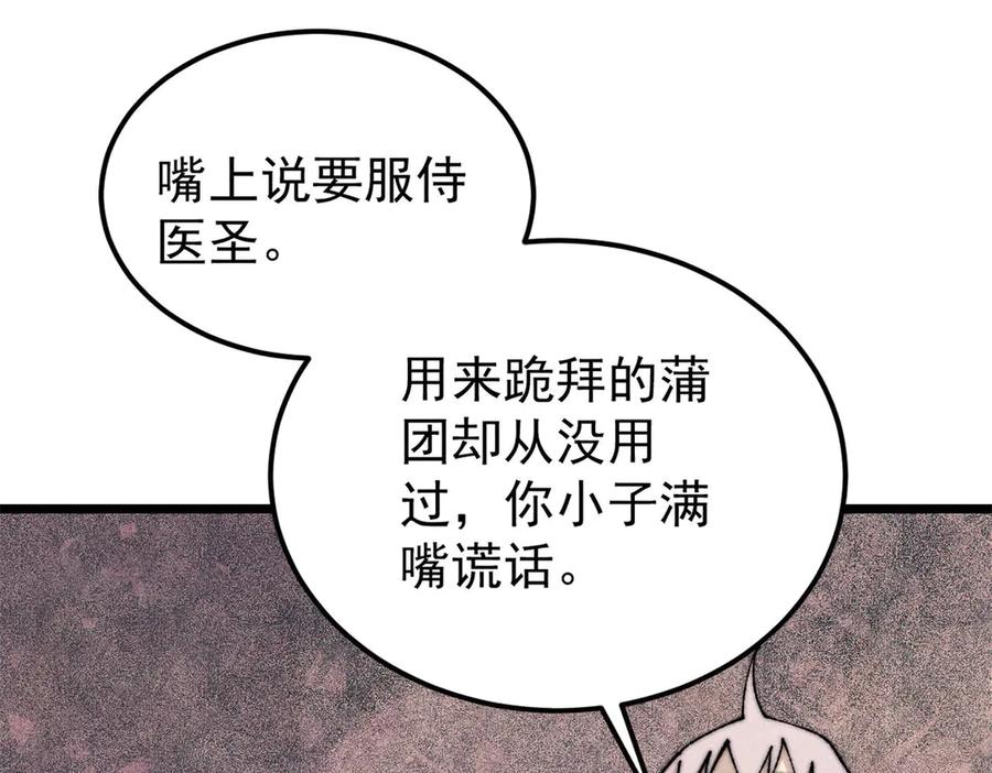 《万古最强宗》323 准备打脸 第4页