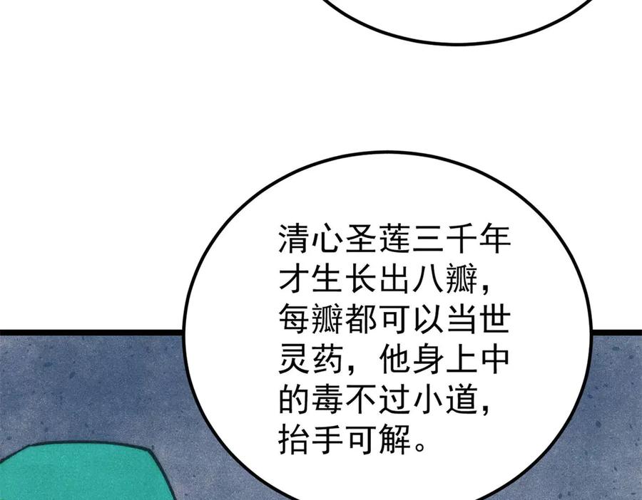 《万古最强宗》323 准备打脸 第72页