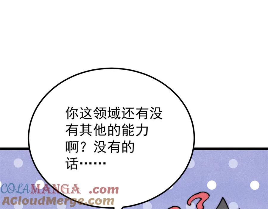 《万古最强宗》323 准备打脸 第193页