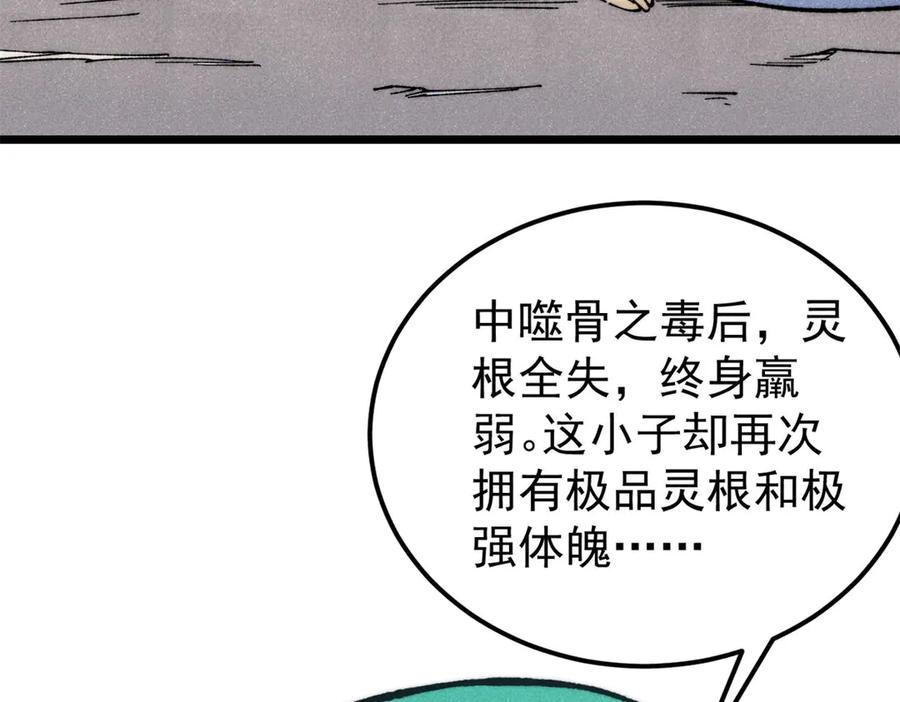 《万古最强宗》323 准备打脸 第114页