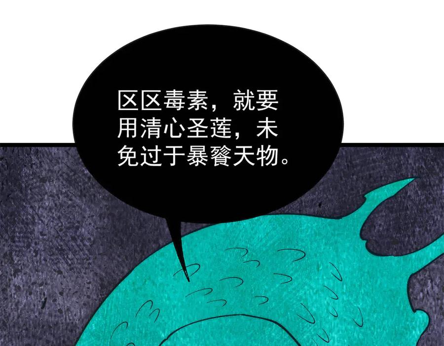《万古最强宗》323 准备打脸 第62页