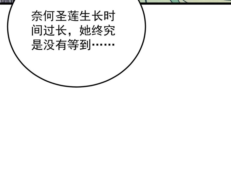《万古最强宗》323 准备打脸 第138页