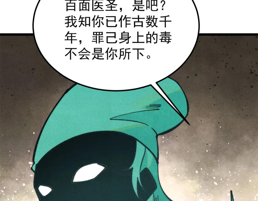 《万古最强宗》323 准备打脸 第123页