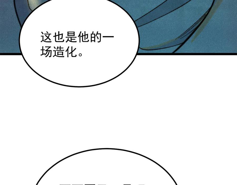 《万古最强宗》323 准备打脸 第122页
