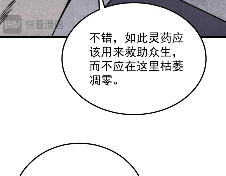 《万古最强宗》323 准备打脸 第134页