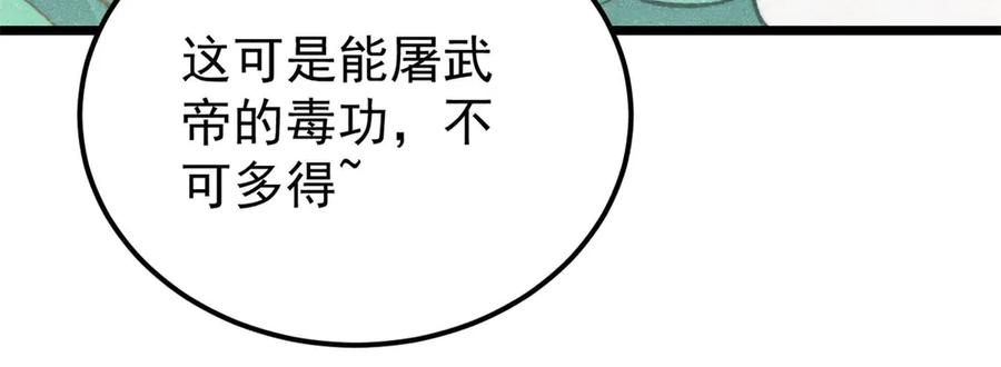 《万古最强宗》323 准备打脸 第158页
