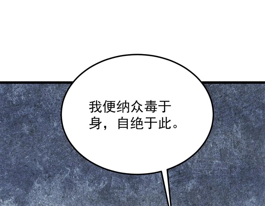 《万古最强宗》323 准备打脸 第142页