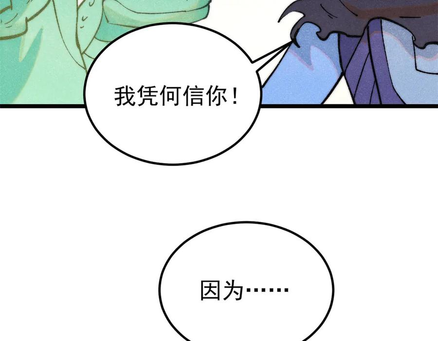 《万古最强宗》323 准备打脸 第75页