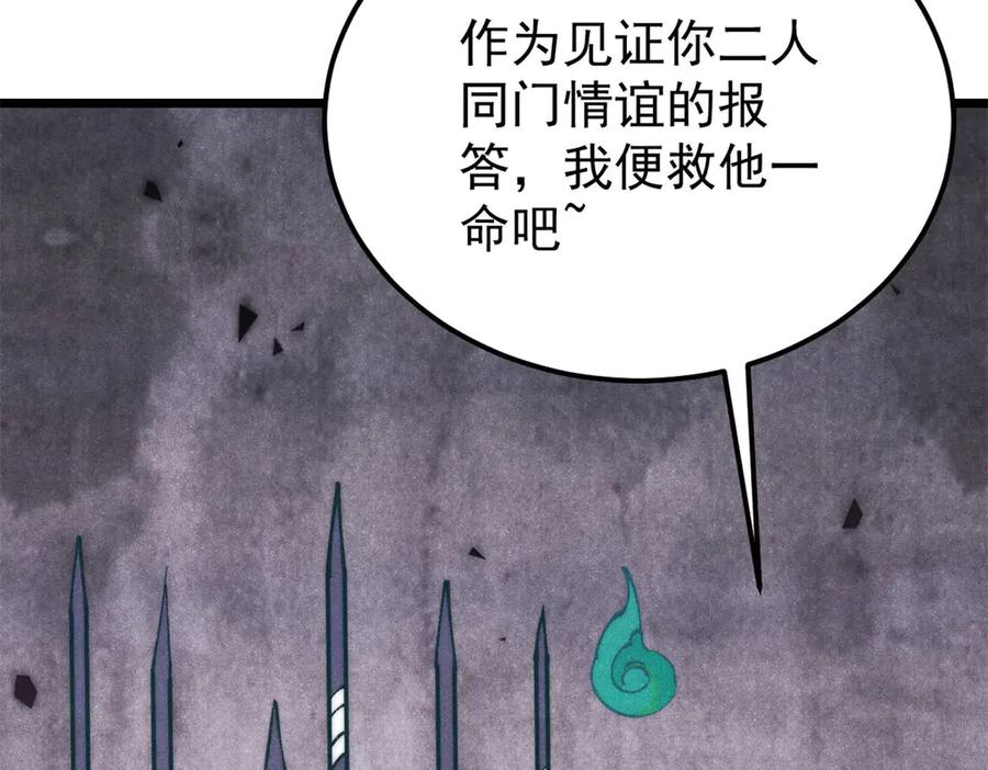 《万古最强宗》323 准备打脸 第80页