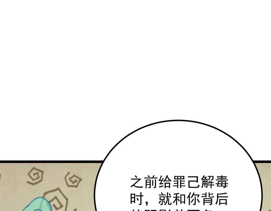 《万古最强宗》323 准备打脸 第16页