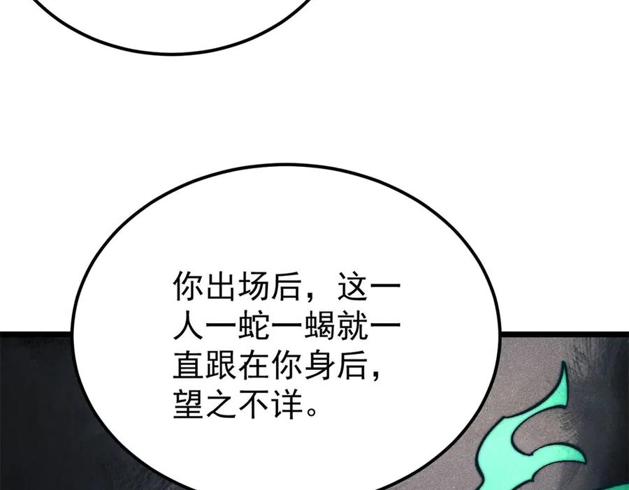 《万古最强宗》323 准备打脸 第8页