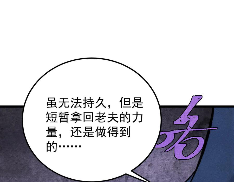 《万古最强宗》323 准备打脸 第176页