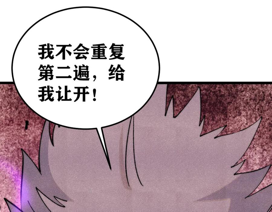 《万古最强宗》323 准备打脸 第68页