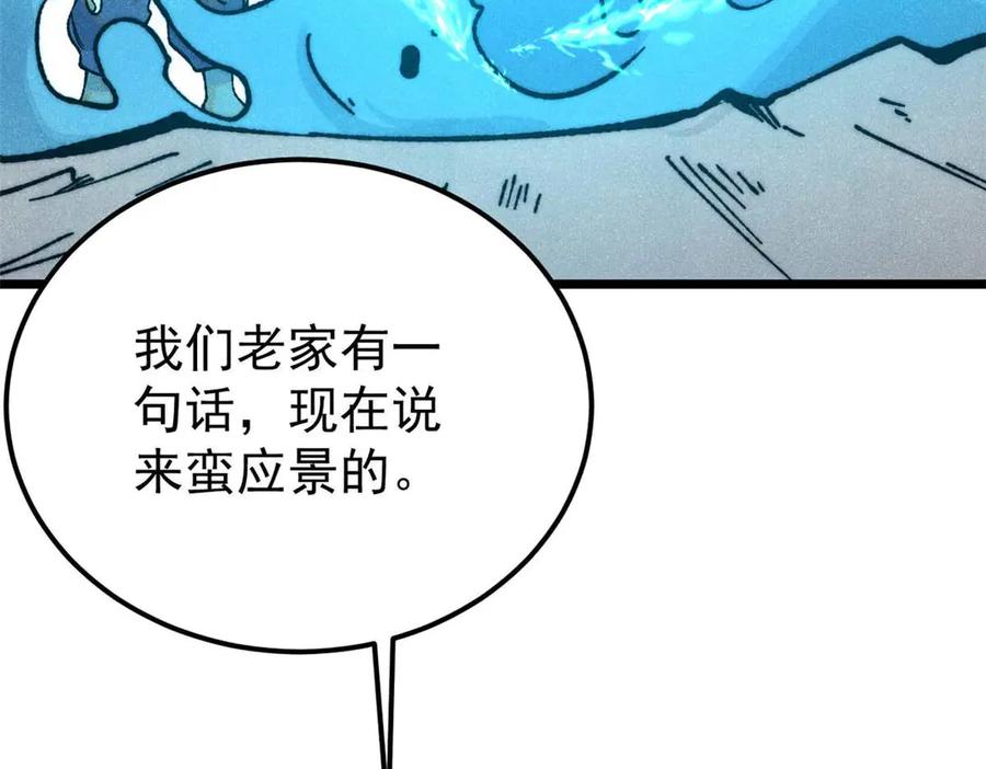 《万古最强宗》324 没有枪没有炮，敌人给我们造 第56页