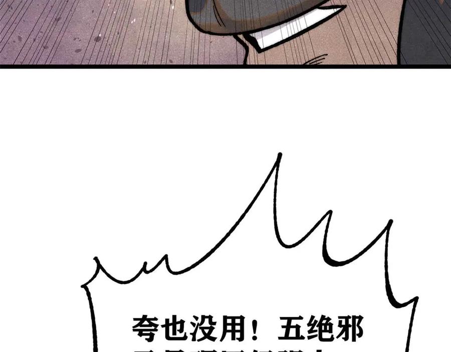 《万古最强宗》324 没有枪没有炮，敌人给我们造 第179页
