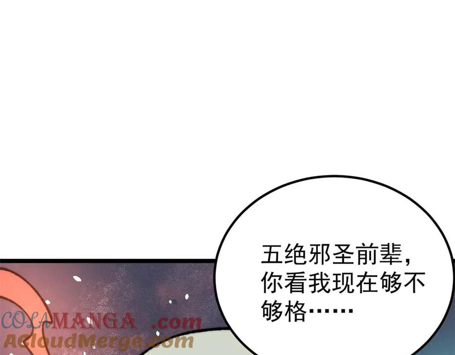 《万古最强宗》324 没有枪没有炮，敌人给我们造 第125页